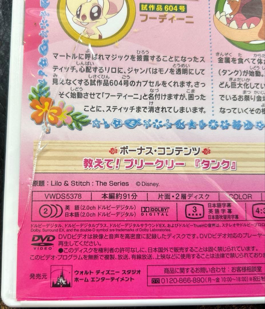 リロ・アンド・スティッチ DVD BOX 5セット⇨4BOXセット
