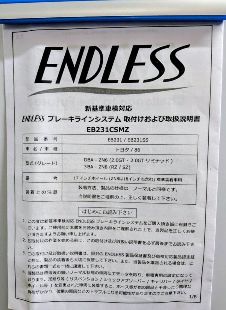 REV.様限定　ブレーキディスクセット・ホース　トヨタ86　DBA-ZN6