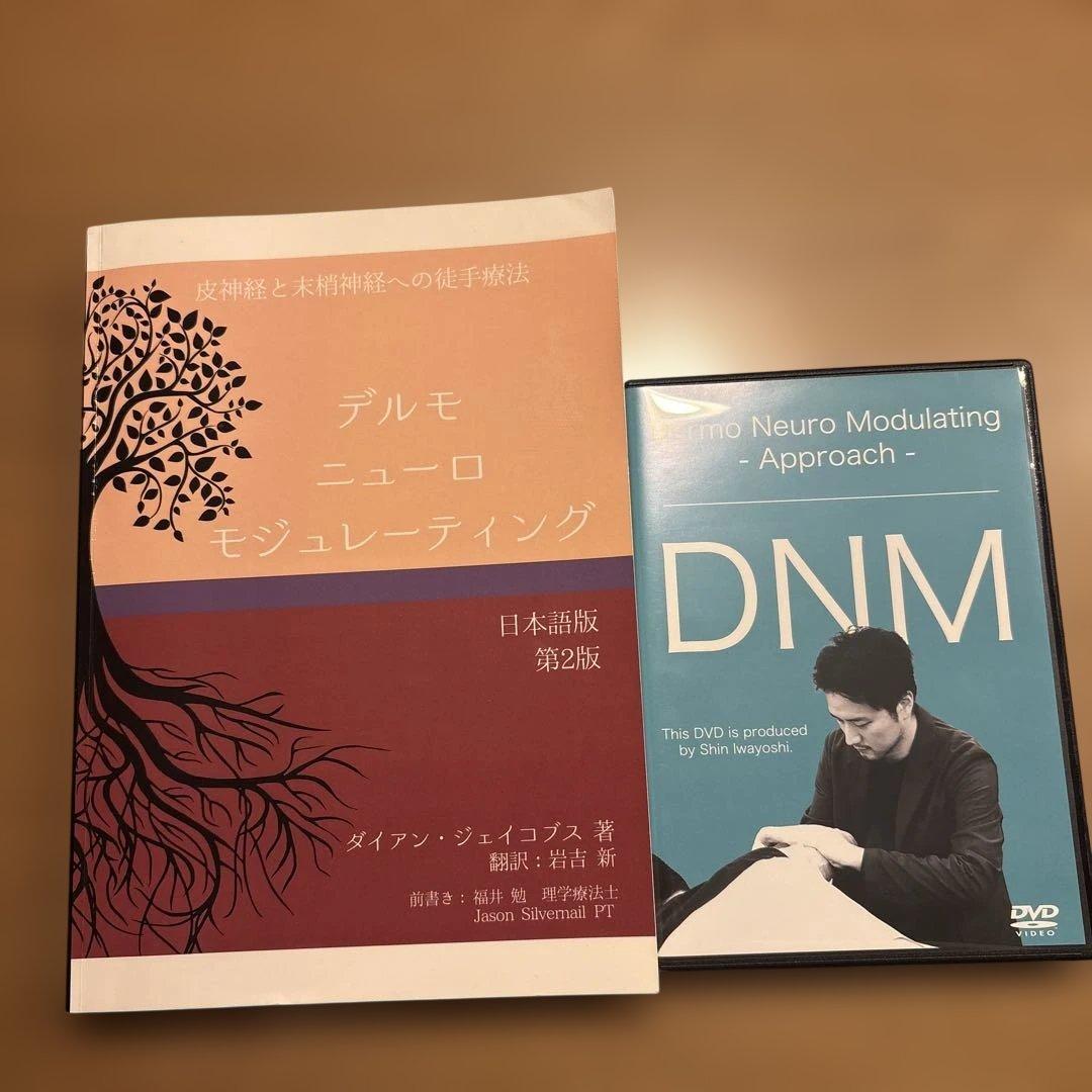 デルモ ニュー ロ モジュレーティング 日本語版 第2版 & DVDセット