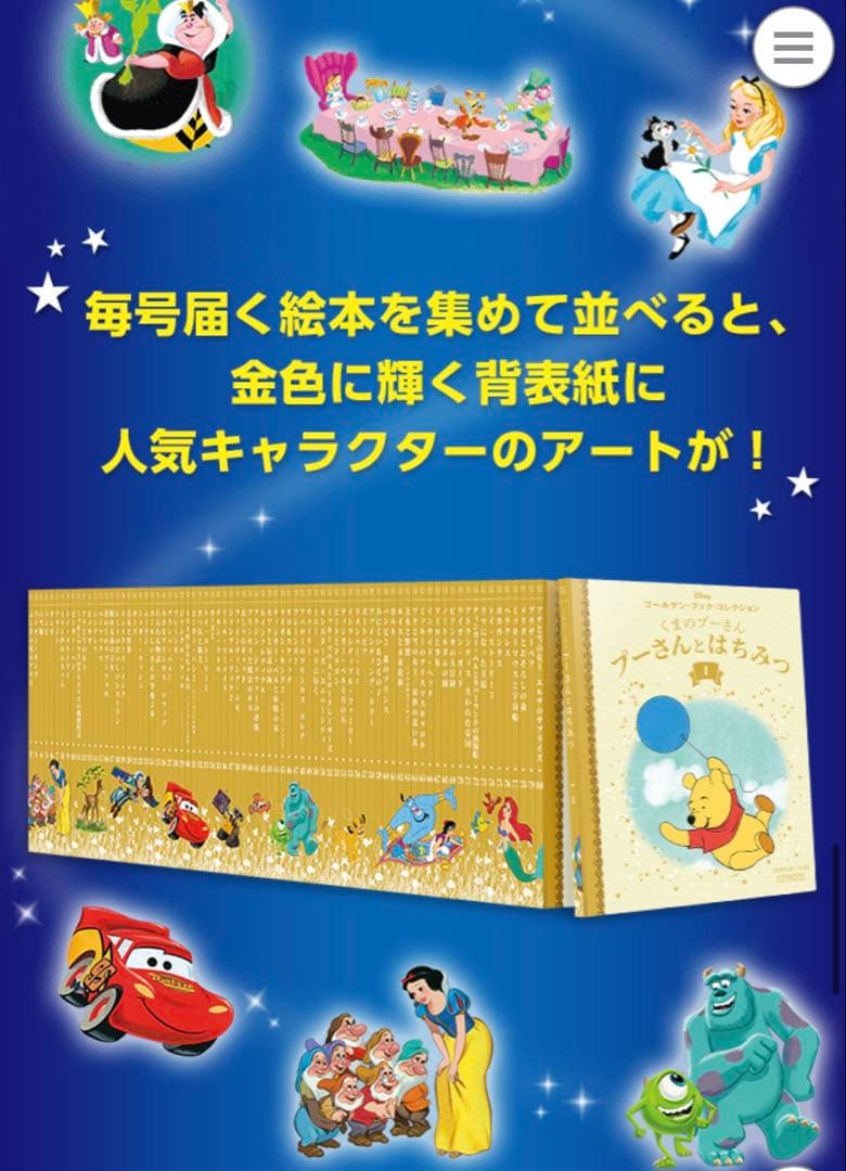 くまDisney ディズニー ゴールデン・ブック・コレクション1〜101巻