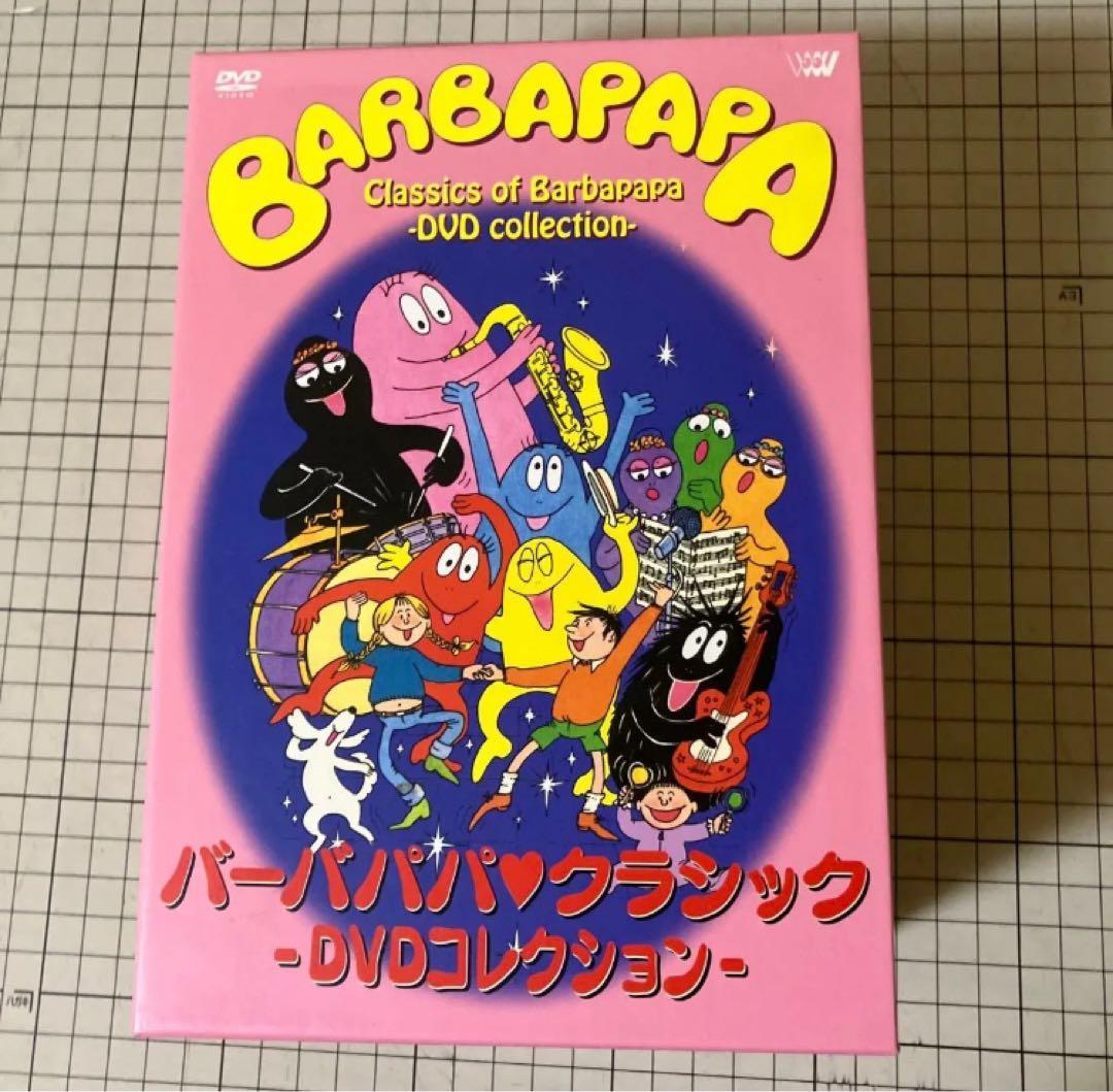 x*x様 在庫整理　バーバパパ♥クラシック～DVDコレクション〈完全生産限定・5