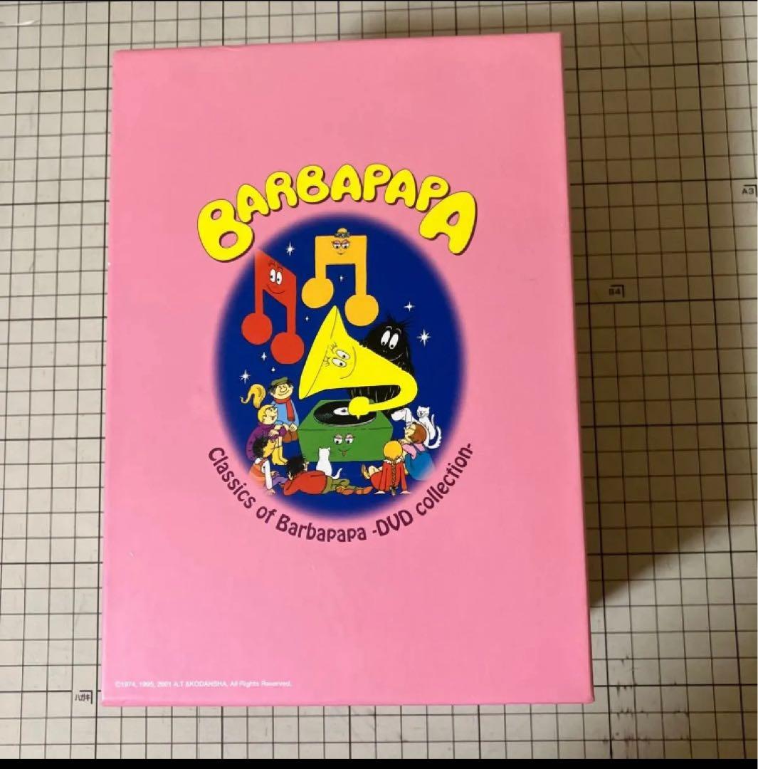 x*x様 在庫整理　バーバパパ♥クラシック～DVDコレクション〈完全生産限定・5