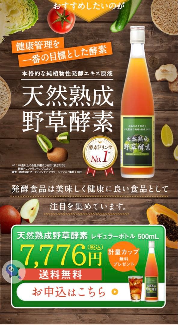 天然熟成野草酵素 500ml 3本セット19,440円(税込)