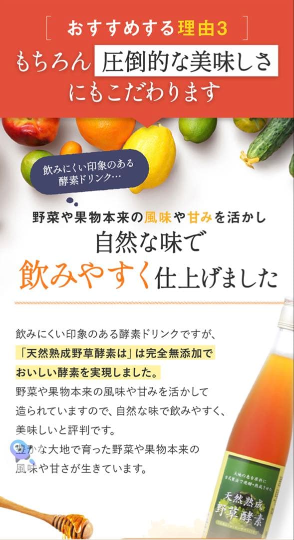 天然熟成野草酵素 500ml 3本セット19,440円(税込)