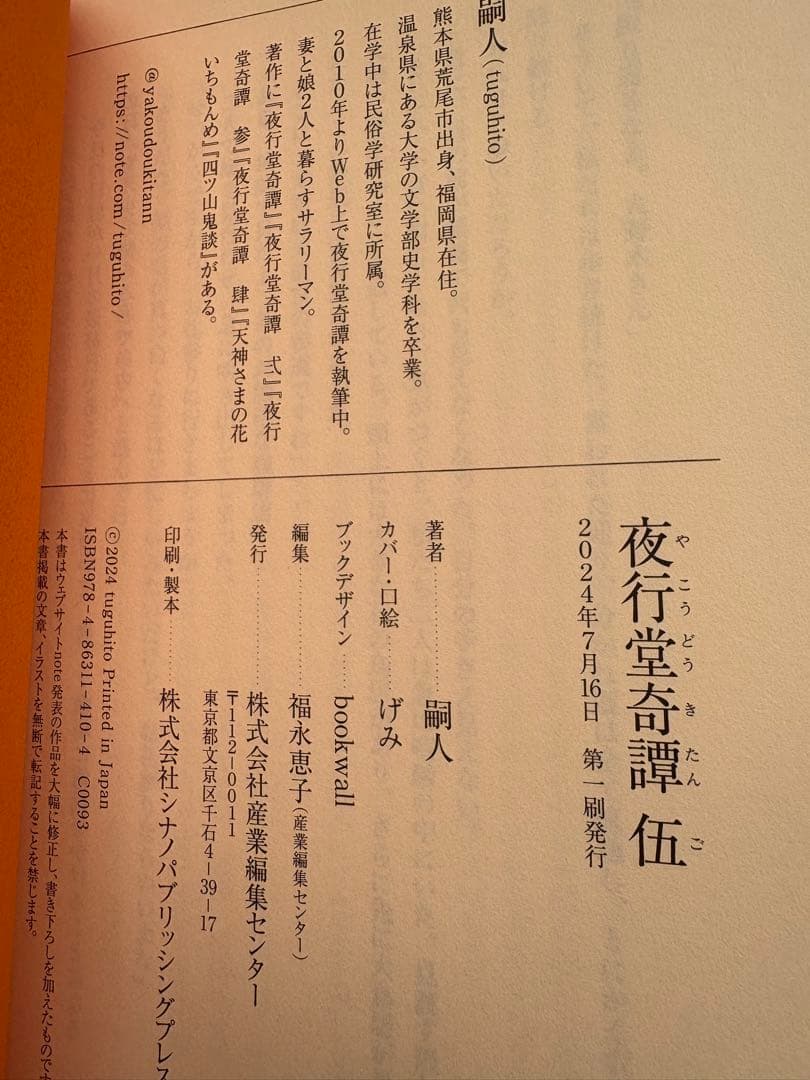 夜行堂奇譚　セット　嗣人　げみ
