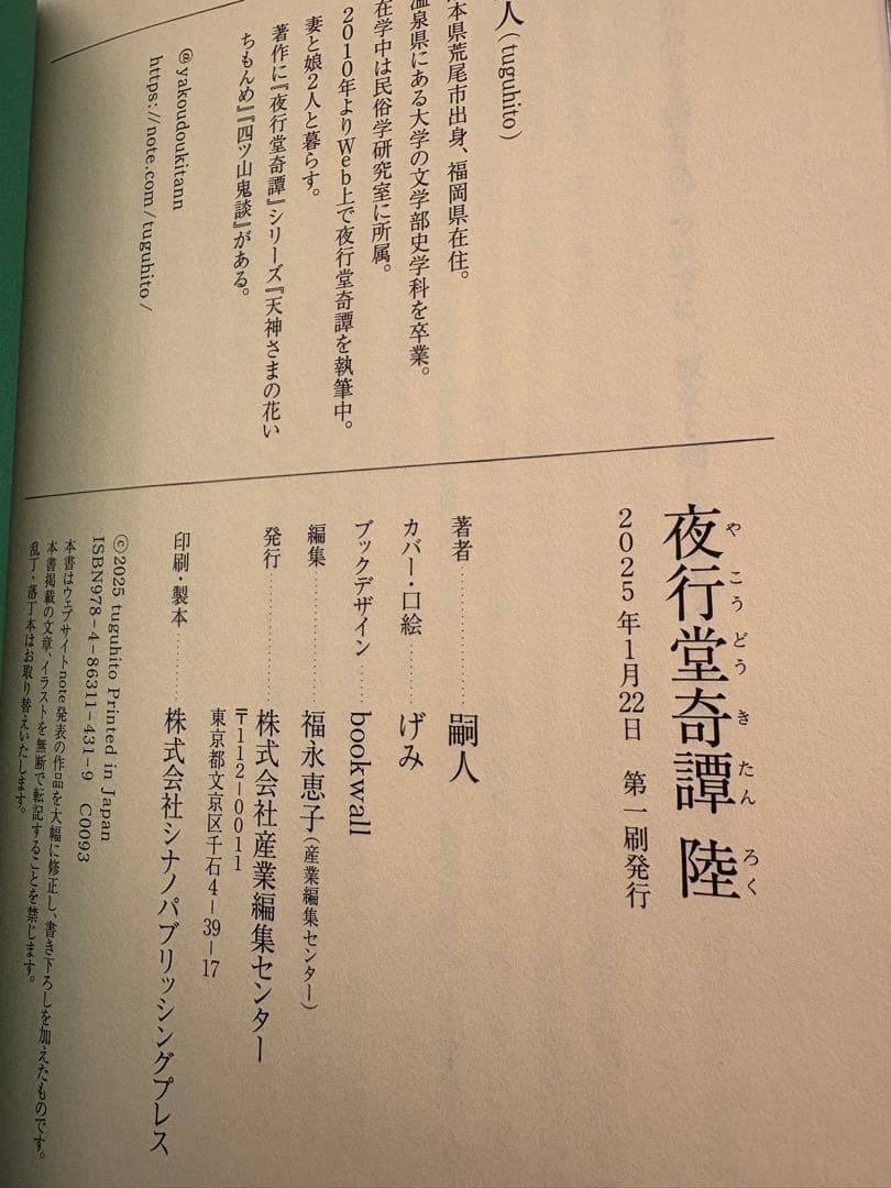 夜行堂奇譚　セット　嗣人　げみ