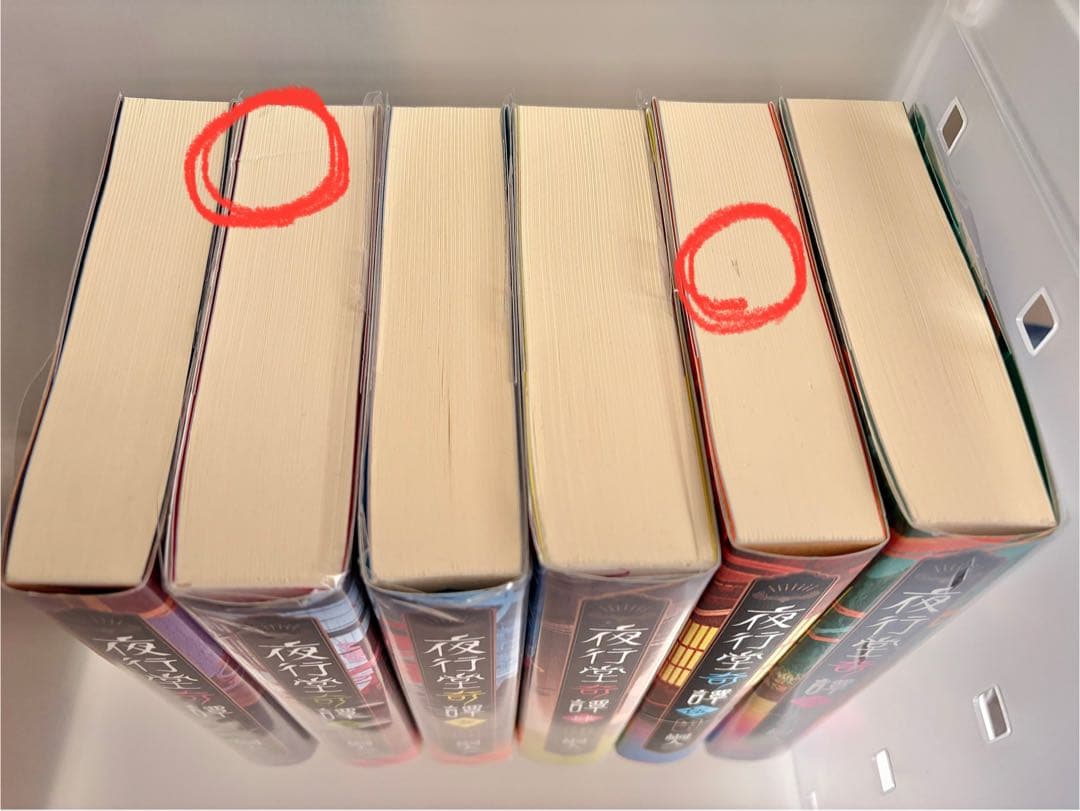 夜行堂奇譚　セット　嗣人　げみ