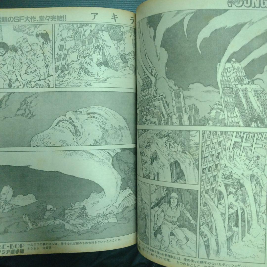 ヤングマガジン1990年6月25日第28号　大友克洋AKIRA120回最終回掲載