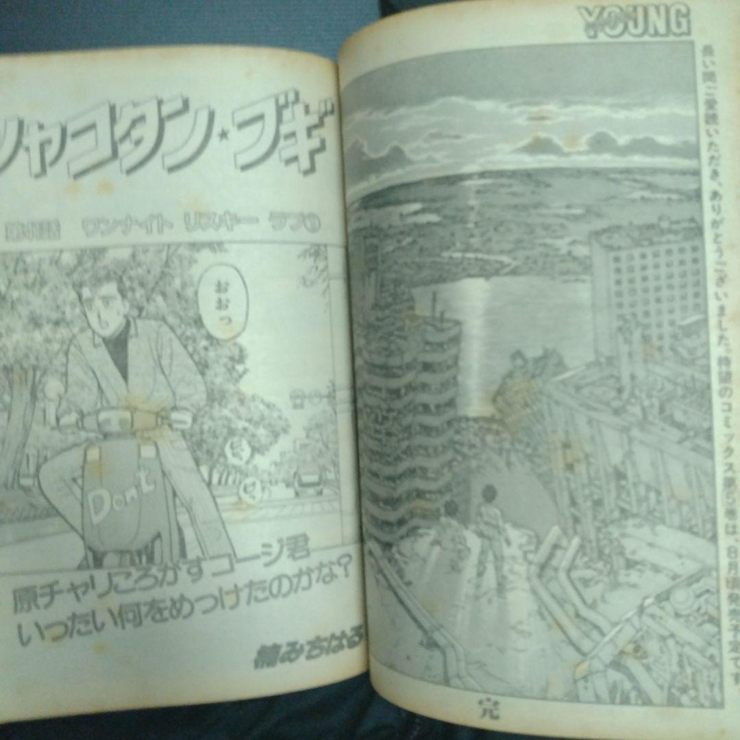 ヤングマガジン1990年6月25日第28号　大友克洋AKIRA120回最終回掲載