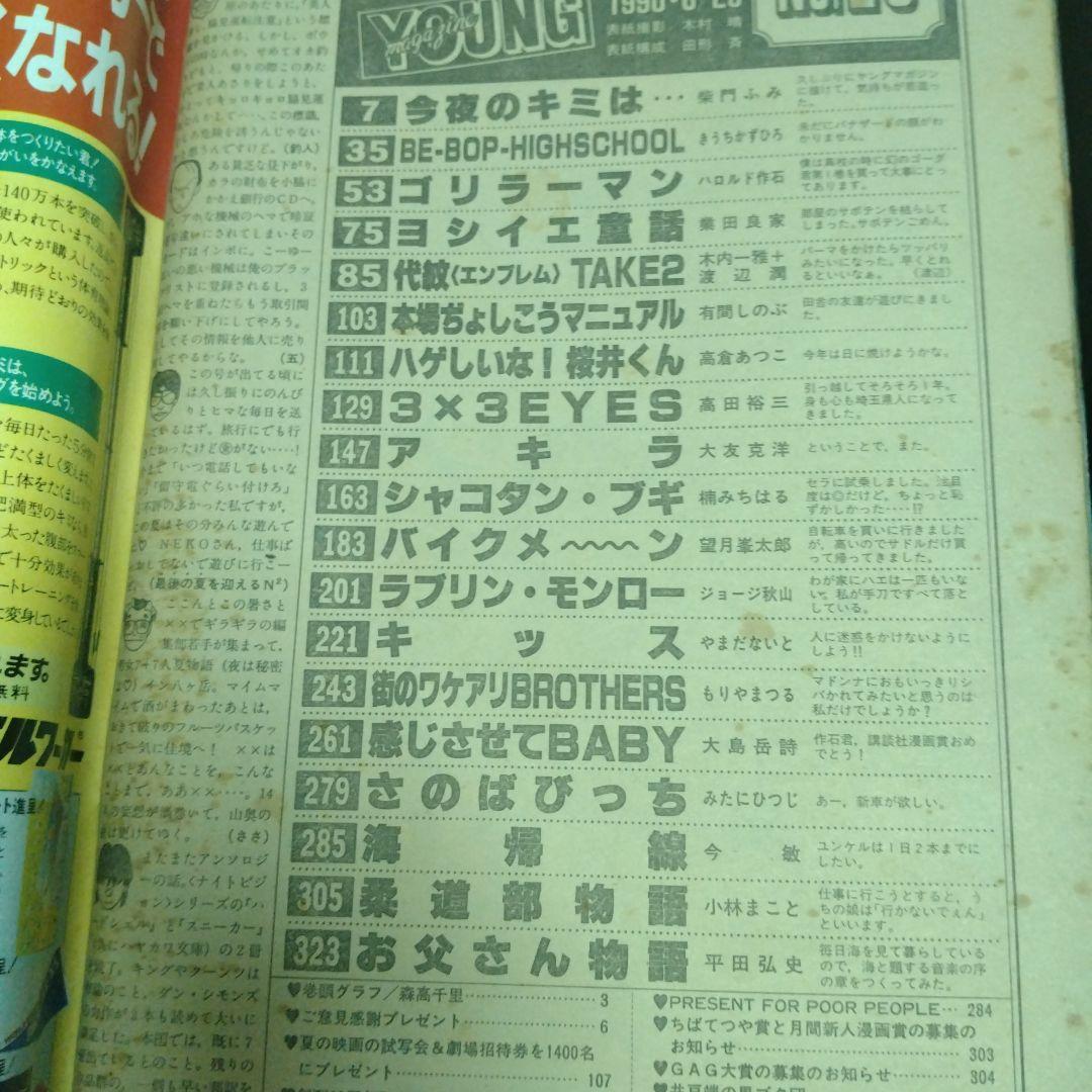 ヤングマガジン1990年6月25日第28号　大友克洋AKIRA120回最終回掲載