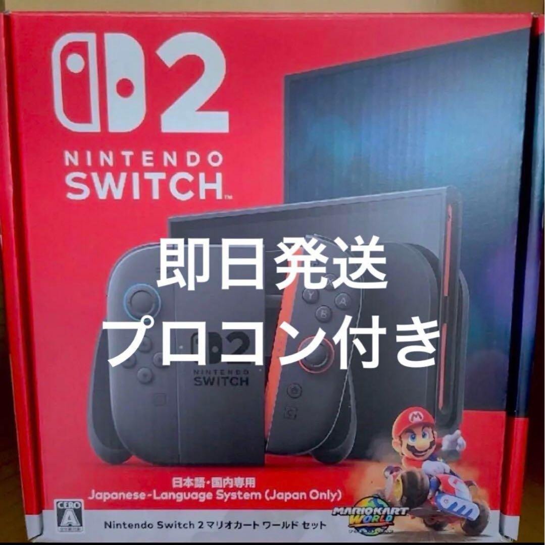 【プロコン付き】Nintendo Switch2 日本語専用 本体　マリオカート