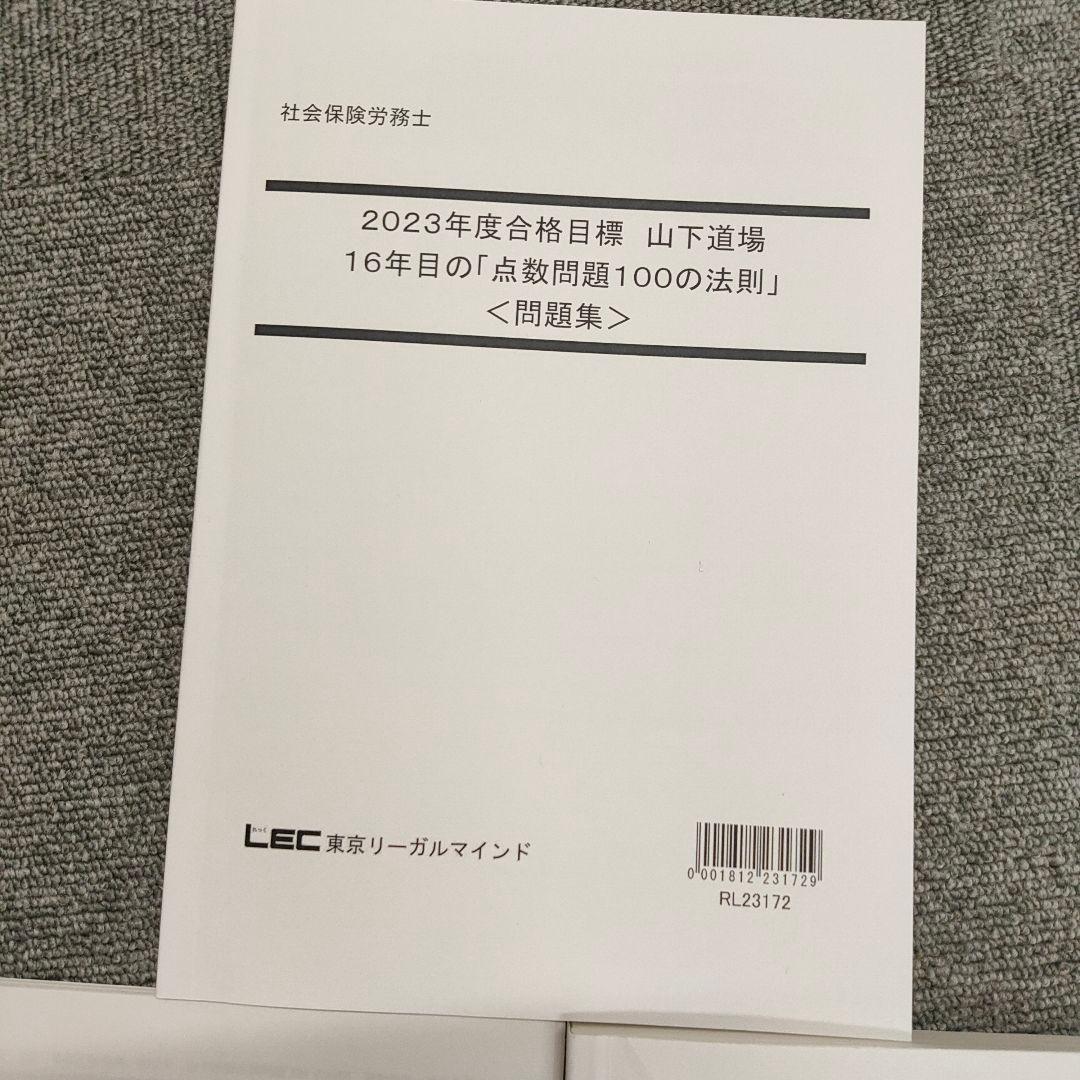 2023年度合格目標　山下道場　計11冊セット