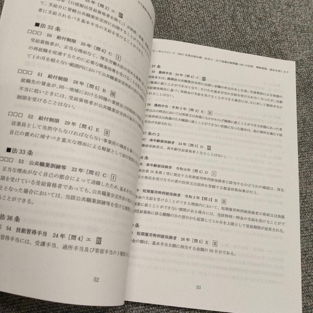 2023年度合格目標　山下道場　計11冊セット