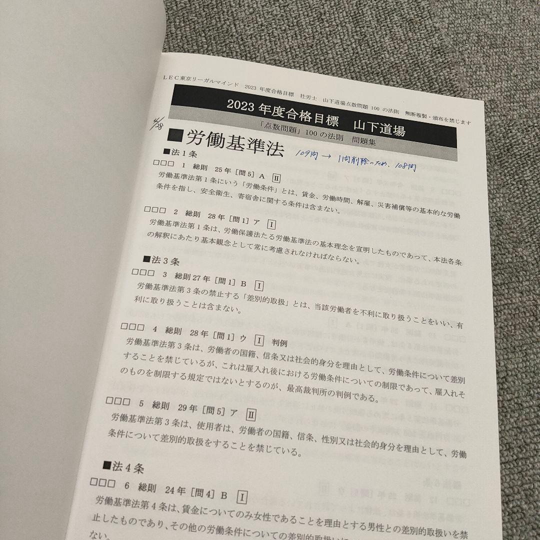 2023年度合格目標　山下道場　計11冊セット