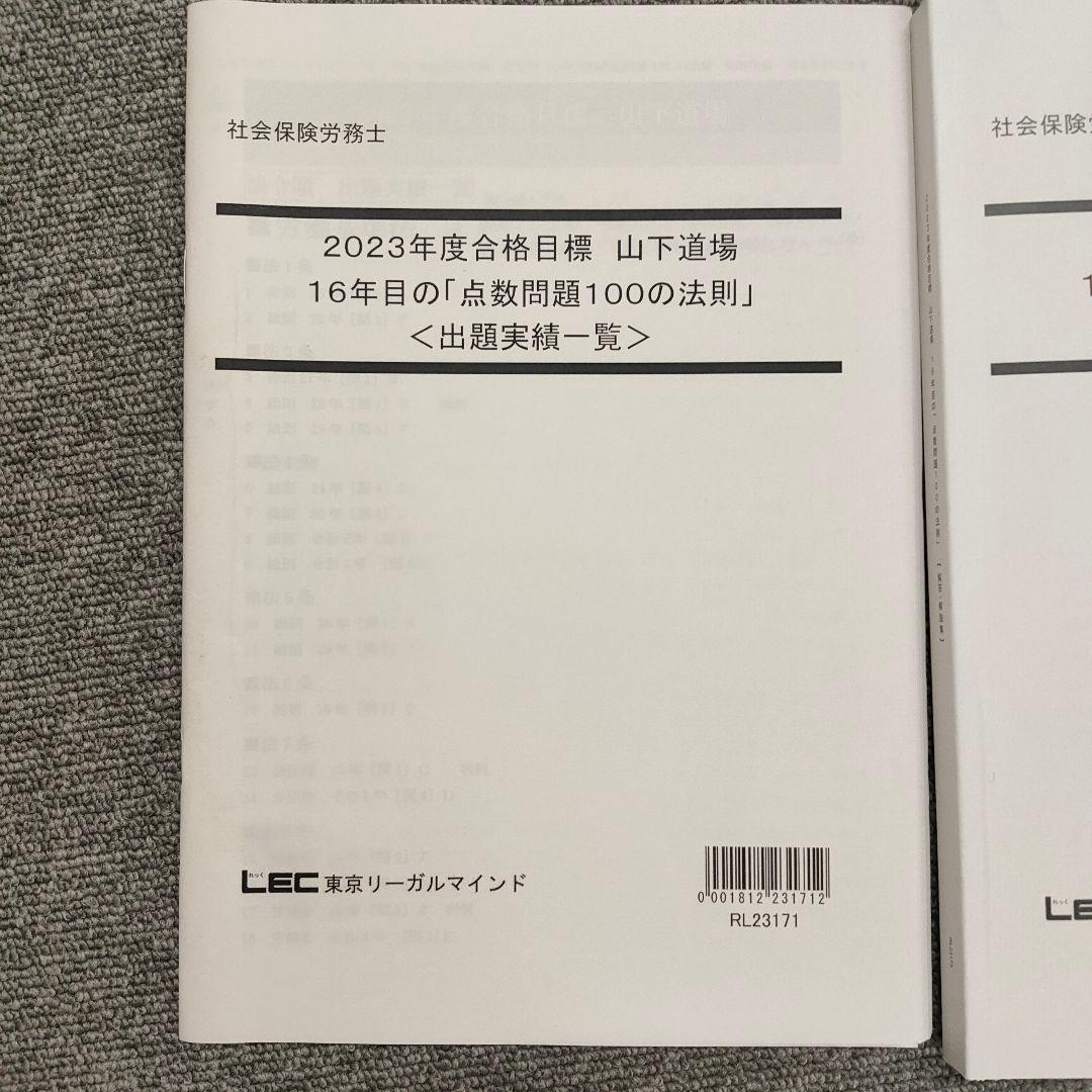 2023年度合格目標　山下道場　計11冊セット