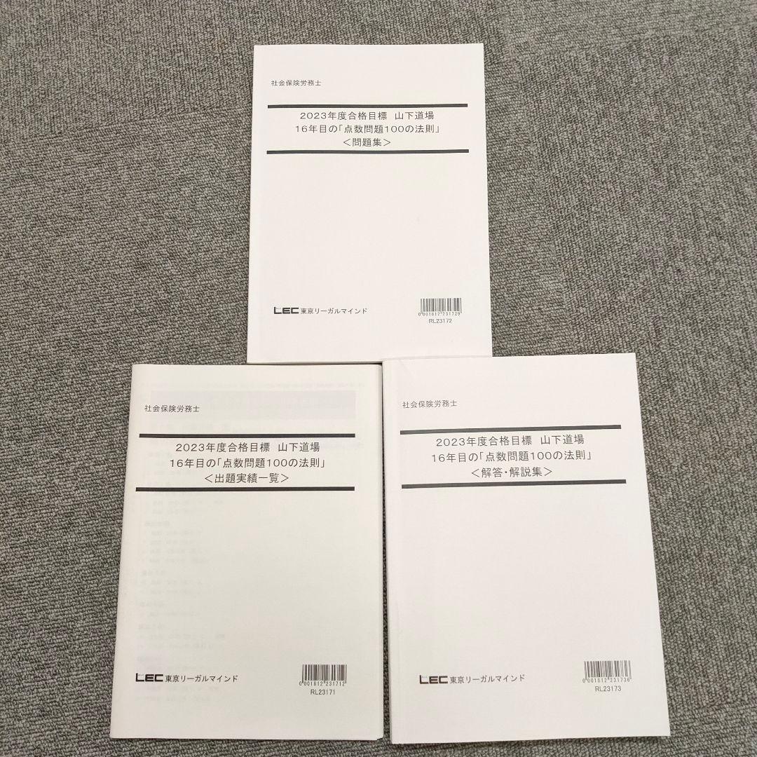 2023年度合格目標　山下道場　計11冊セット