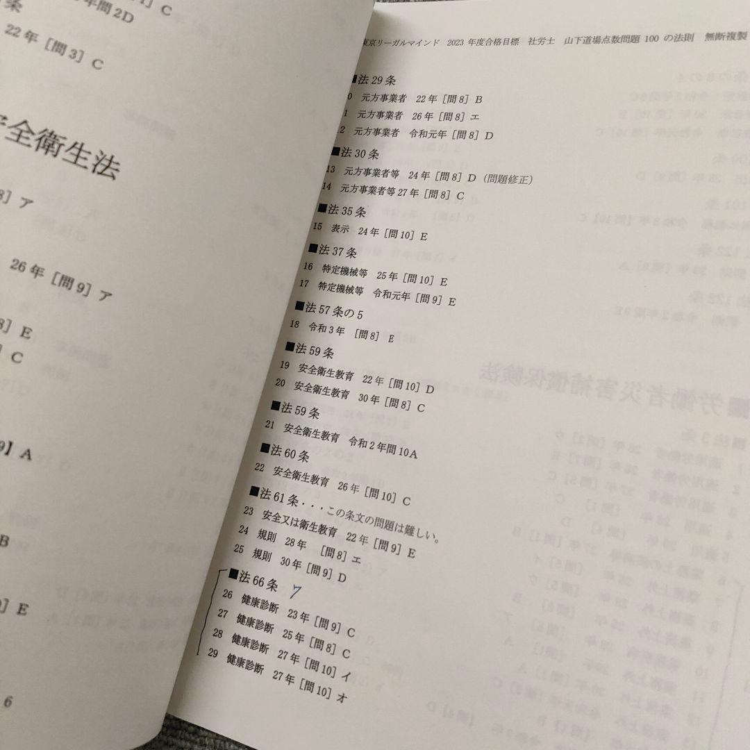 2023年度合格目標　山下道場　計11冊セット