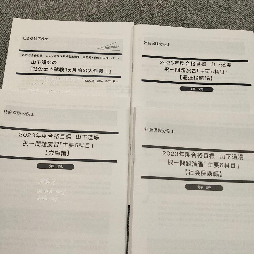2023年度合格目標　山下道場　計11冊セット