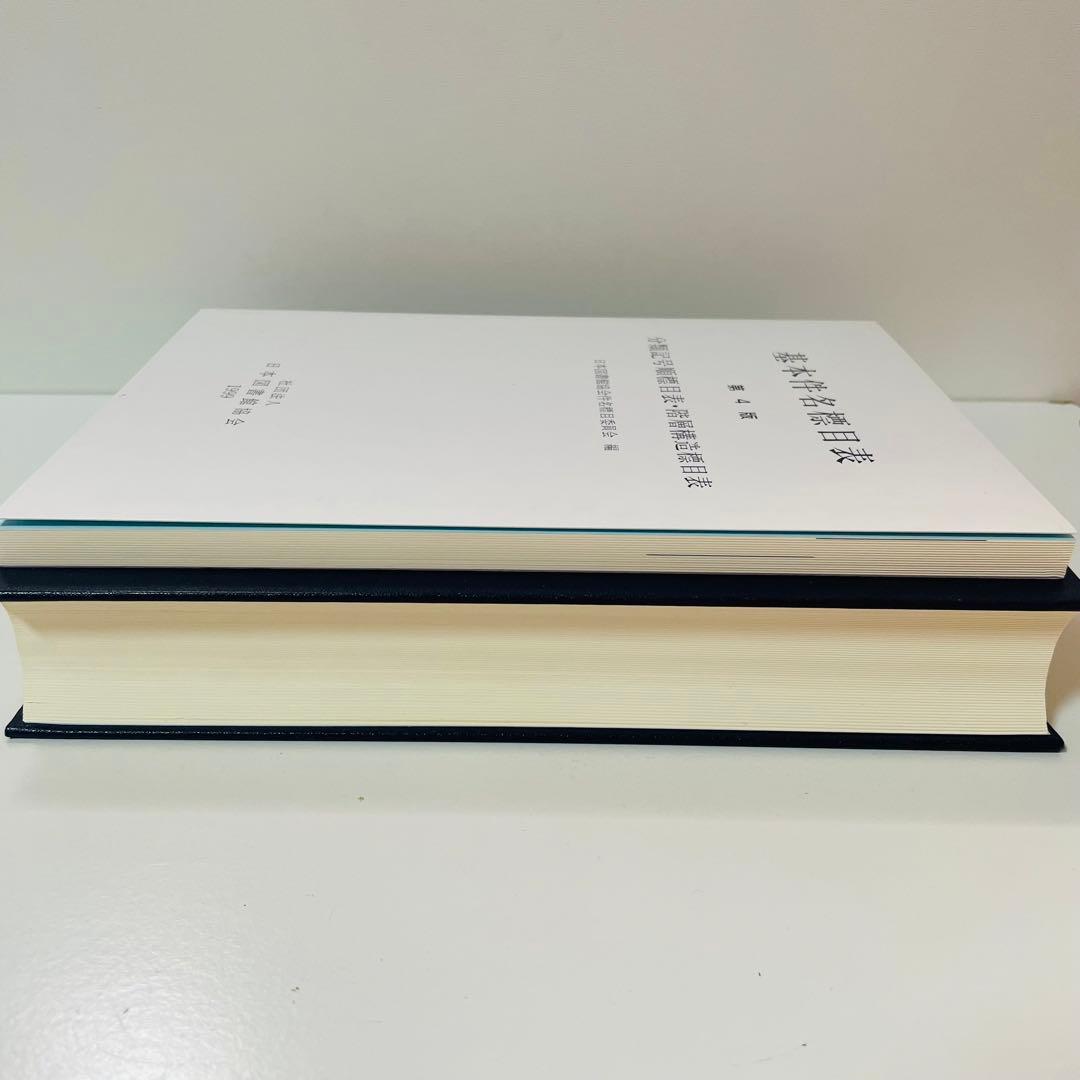 BSH 基本件名標目表 第4版