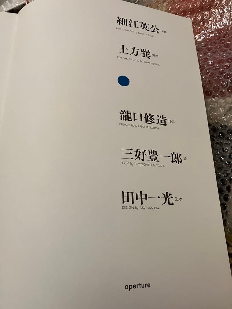 すし★舞踏土方巽【鎌鼬】写真:細江英公/装丁田中一光/箱デザイン横尾忠則