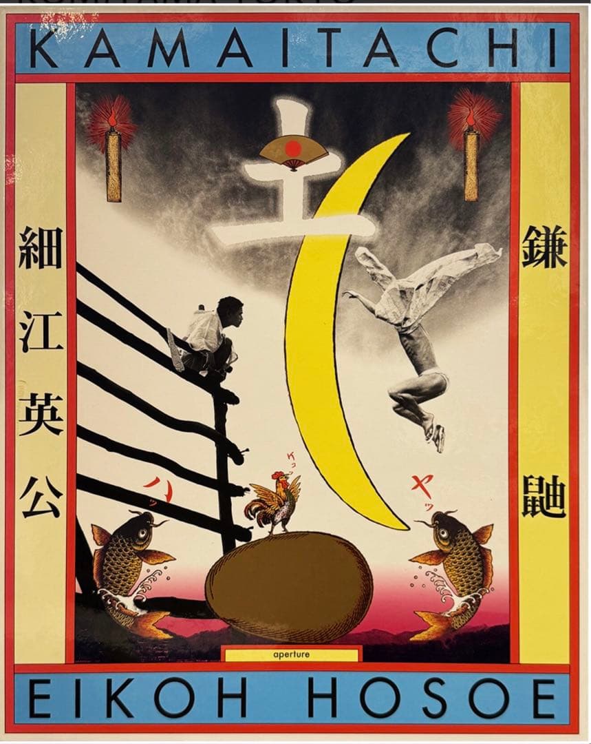 すし★舞踏土方巽【鎌鼬】写真:細江英公/装丁田中一光/箱デザイン横尾忠則