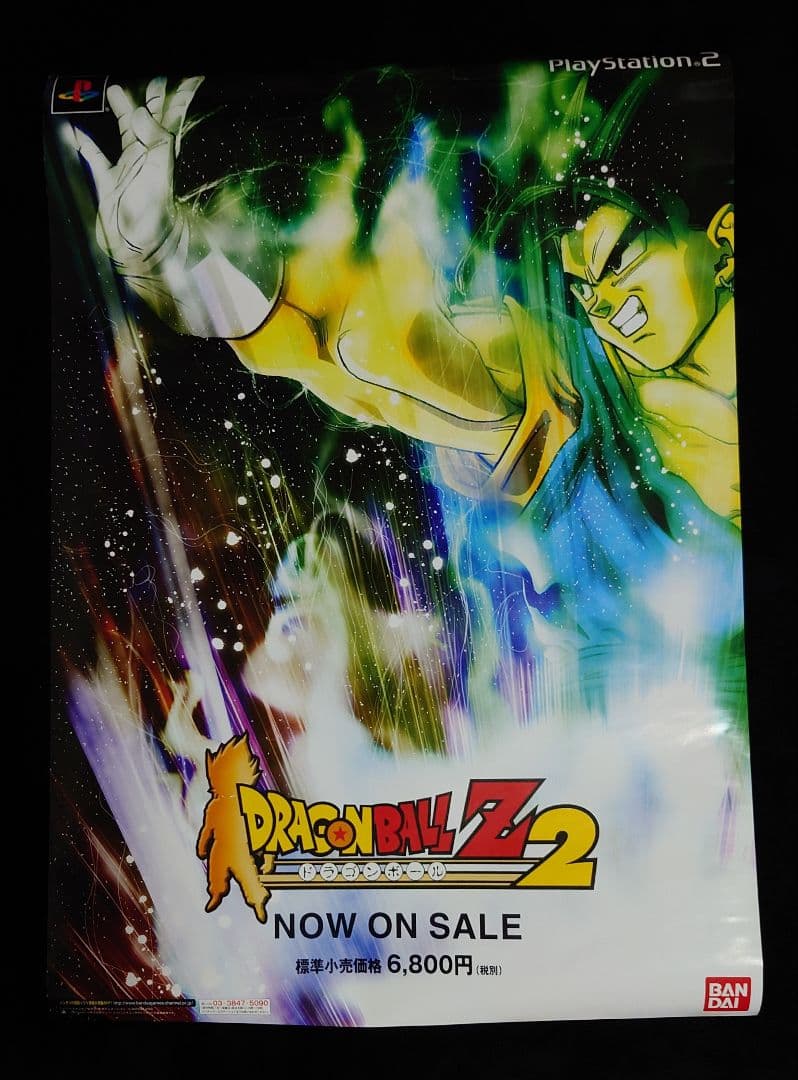 ドラゴンボールZ PS2 販売促進ポスター NOWONSALE