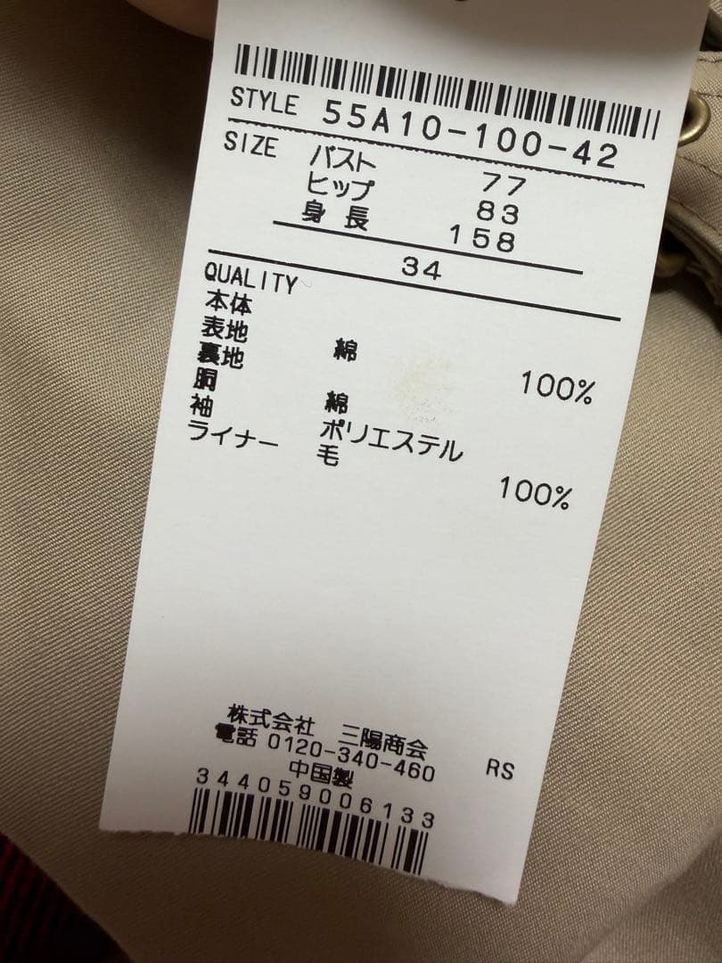 ブルーレーベル クレストブリッジ ライナー付き トレンチコート 34