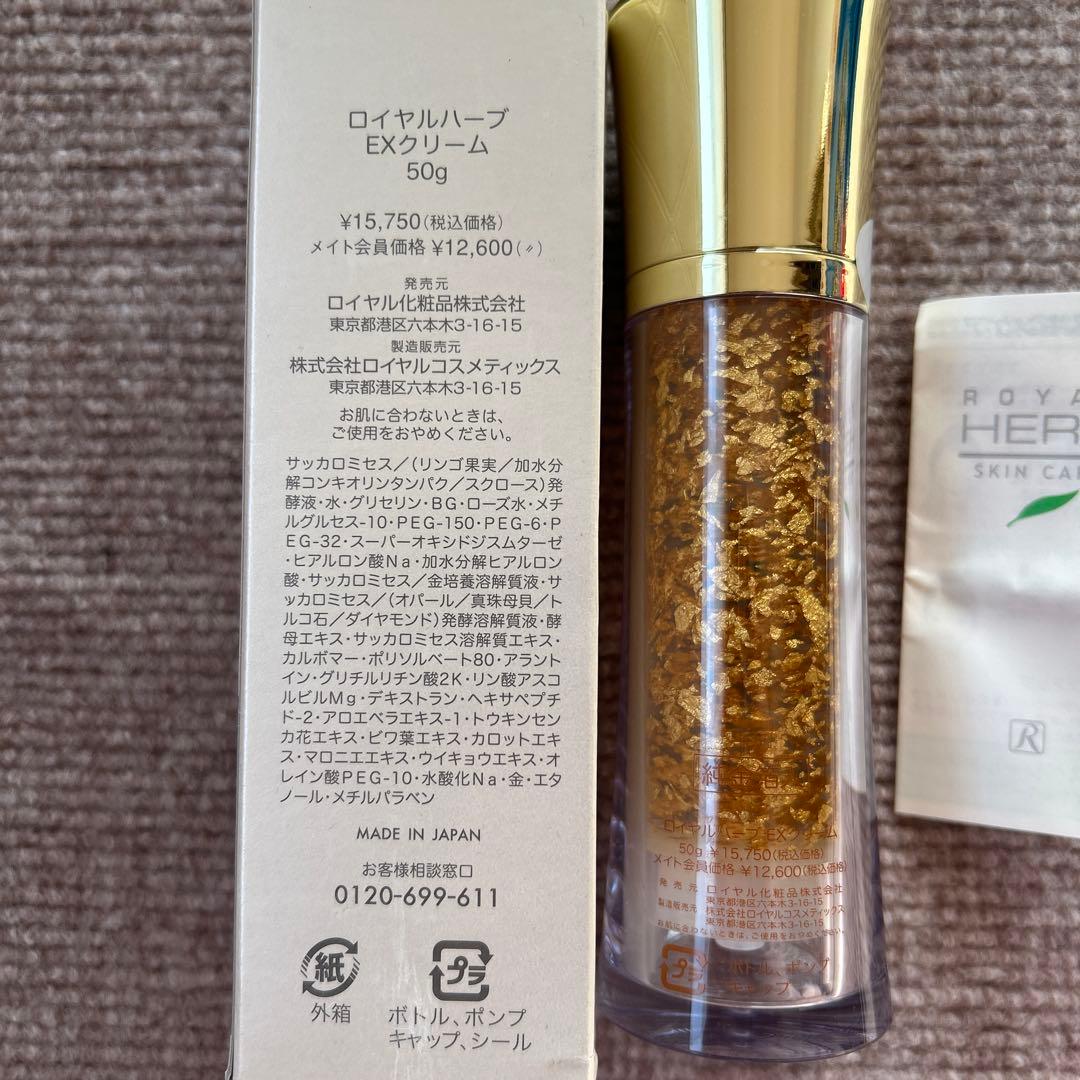 ロイヤルハーブ EXクリーム 50g