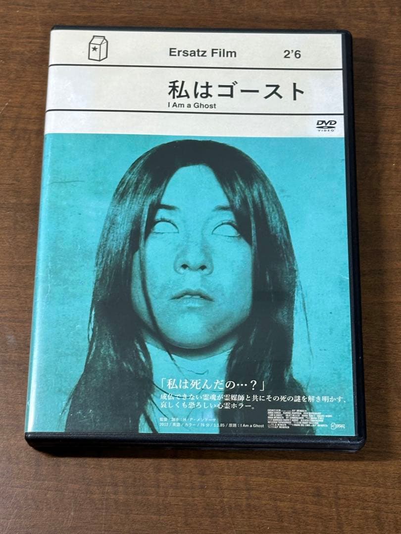 私はゴースト('12米)