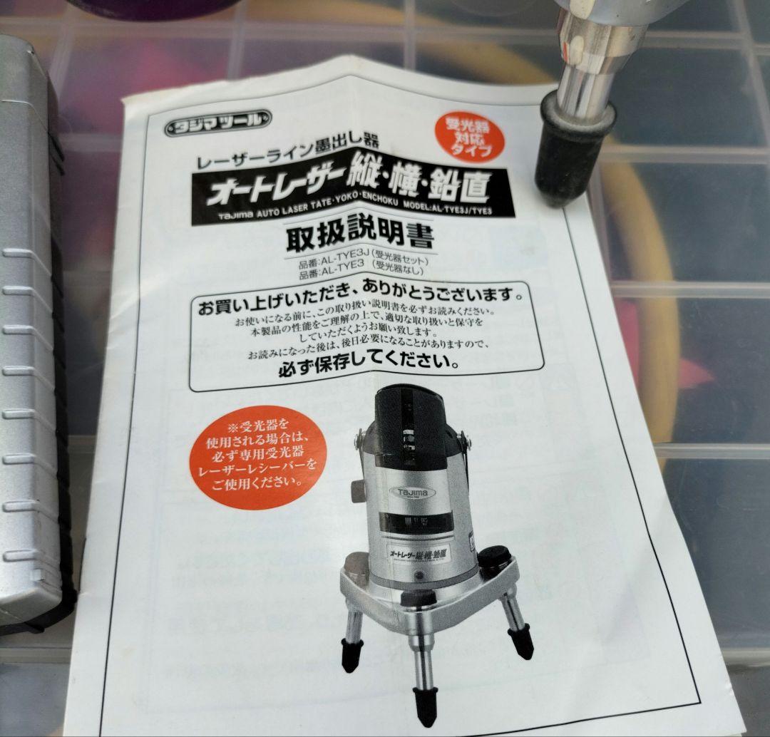 TAJIMA タジマ オートレーザー 縦 横 鉛直 AL-TYE3