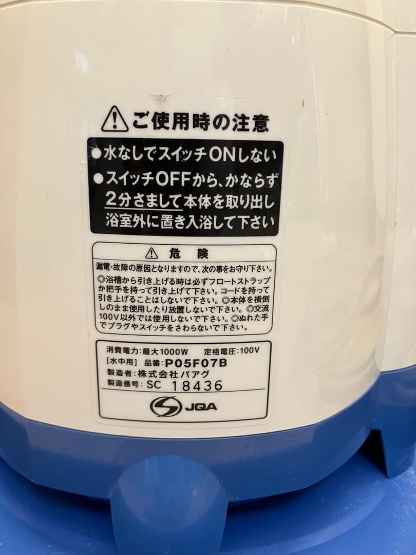 パアグ PAAG スーパー風呂バンス 1000 追い焚き 湯沸かしバスヒーター