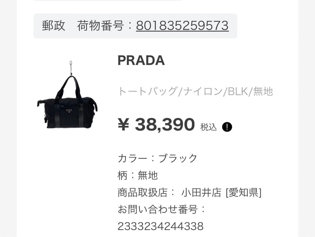 ま*ら様 PRADAブラック ボストンバッグ