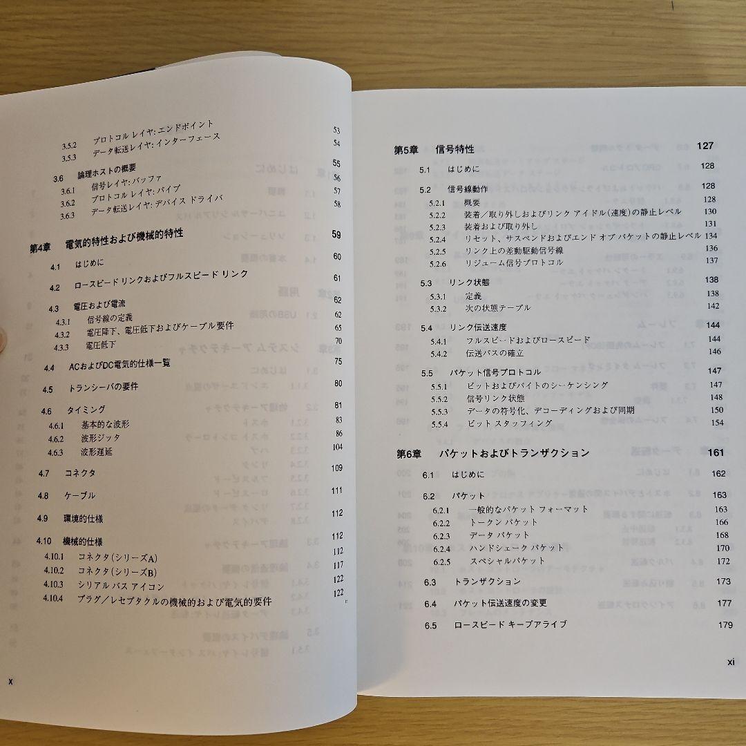 USB Hardware & Software : 日本語版