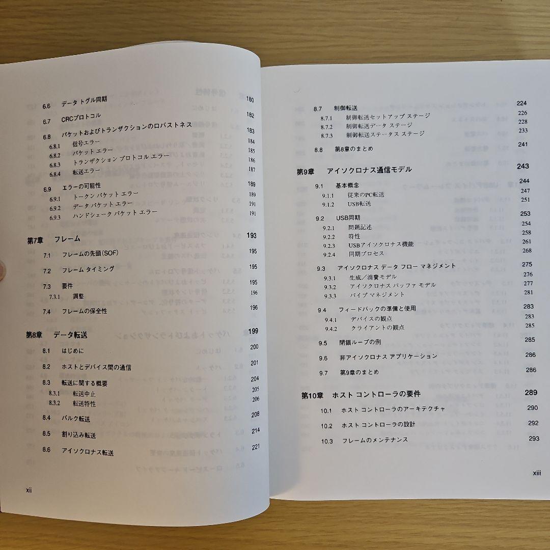 USB Hardware & Software : 日本語版