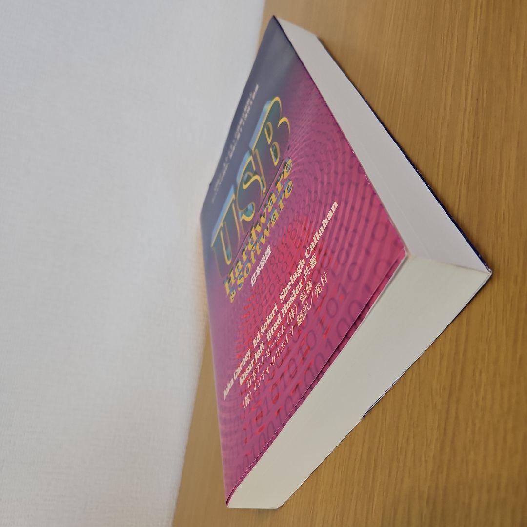 USB Hardware & Software : 日本語版