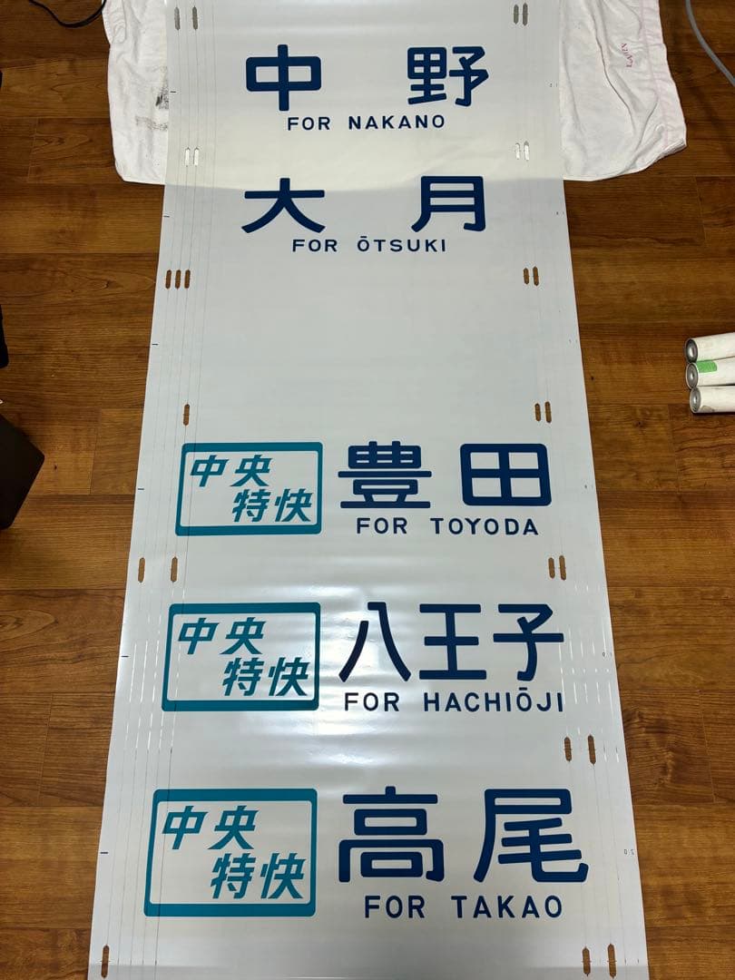 と*も様 中央線快速 201系 方向幕