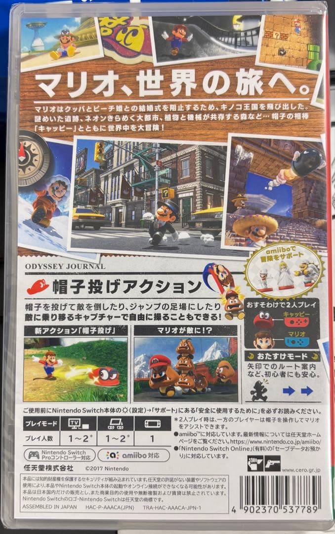 スーパーマリオ オデッセイ マリオ 任天堂 Switch ソフト