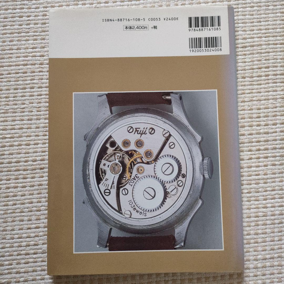 国産腕時計 12 戦前・戦後編