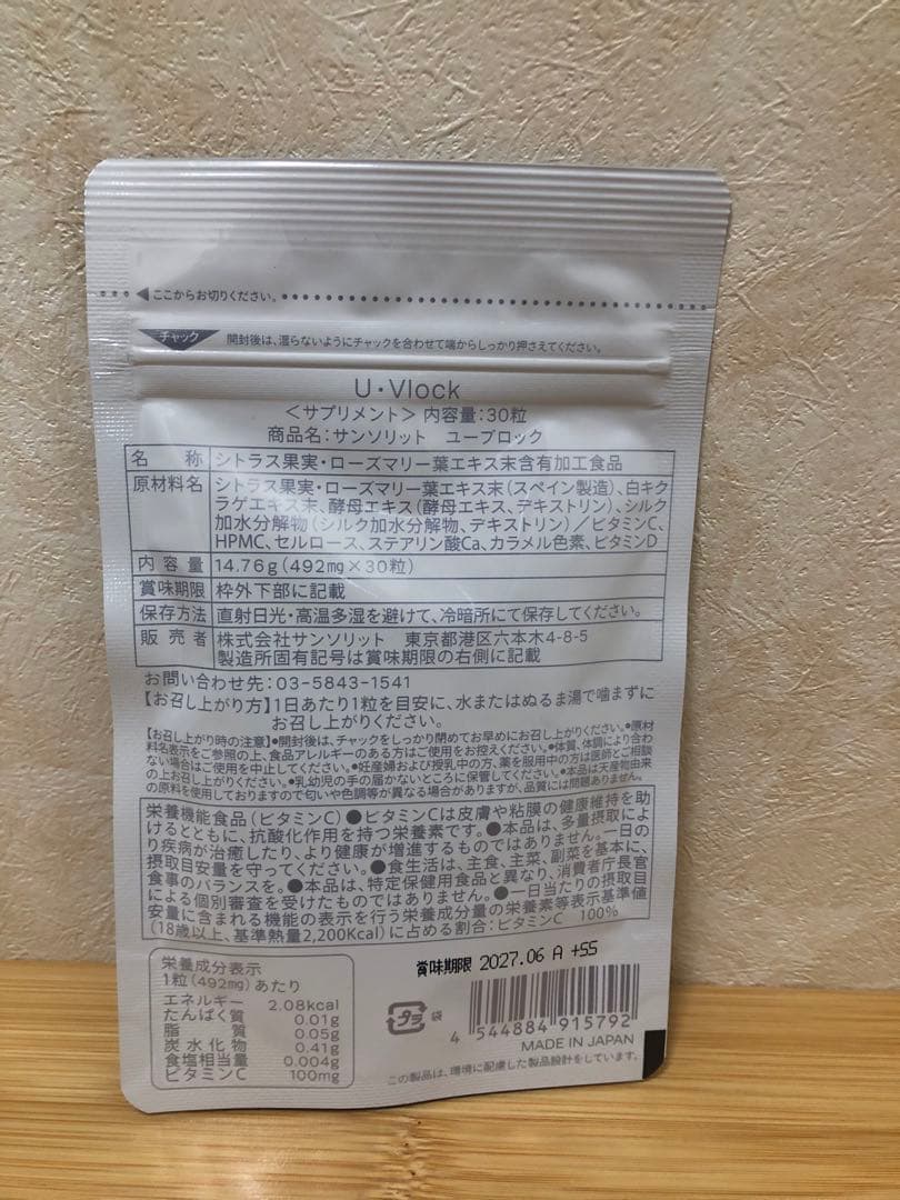 ユーブロック（U・Vlock） サンソリット