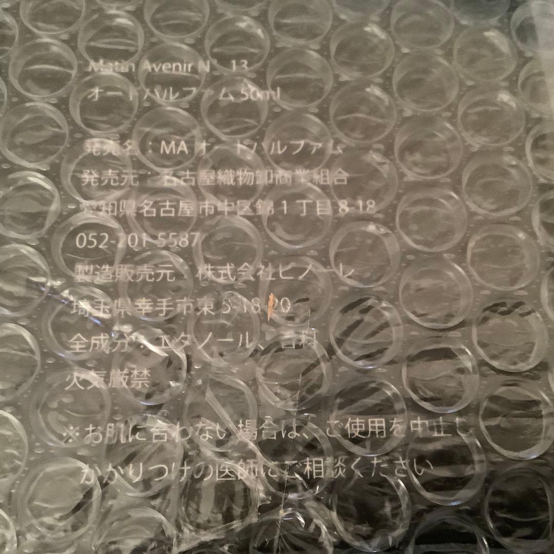 【新品未開封】香水Matin Avenir Parfum 50ml 朝倉未来