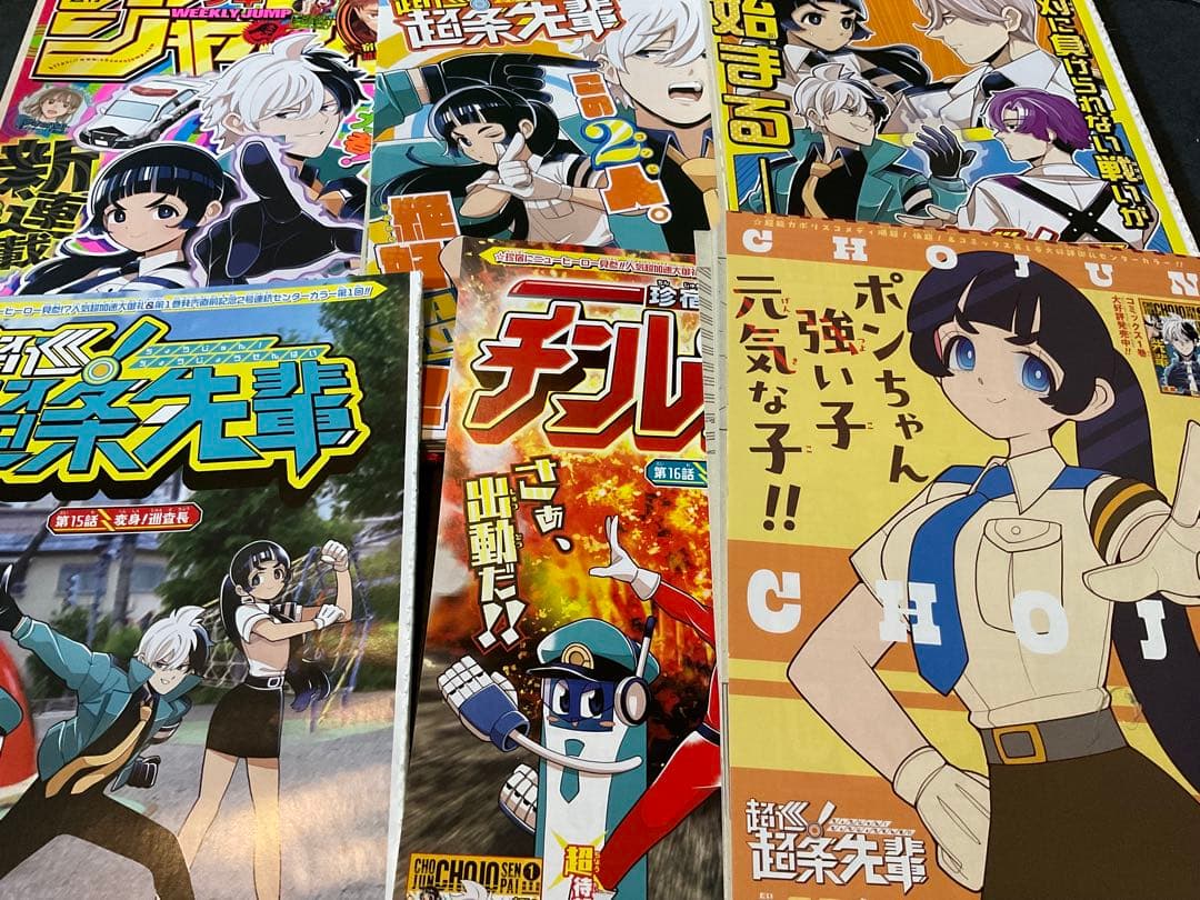 超巡！超条先輩　沼駿　切り抜き　少年ジャンプ　超巡超条先輩