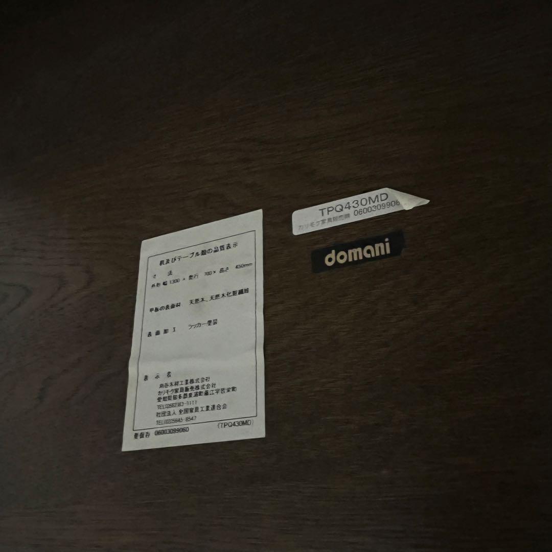 DOMANI ドマーニ クイーンズライフ ローテーブル TPQ430MD