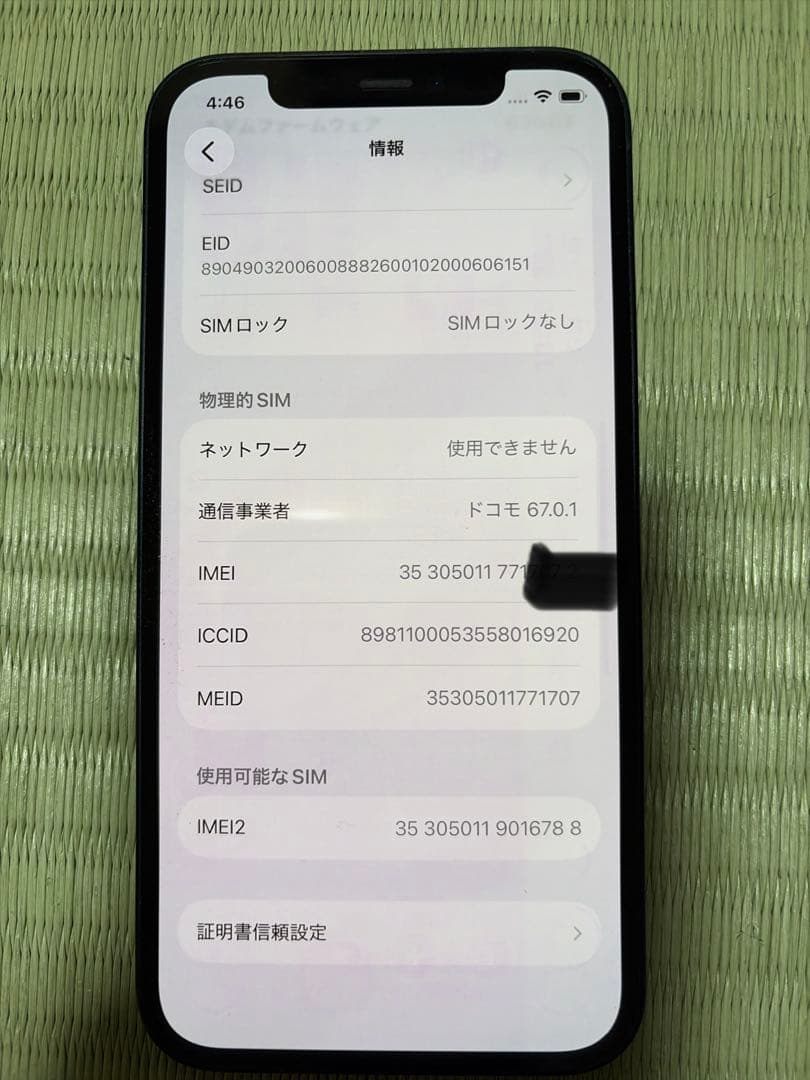 iPhone12 64GB ブラック SIMフリー 74%