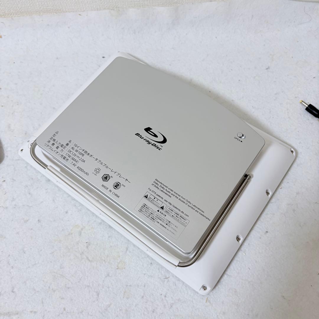 AL-W10PB ATLUS 10インチ防水ポータブルBDプレーヤー ブルーレイ