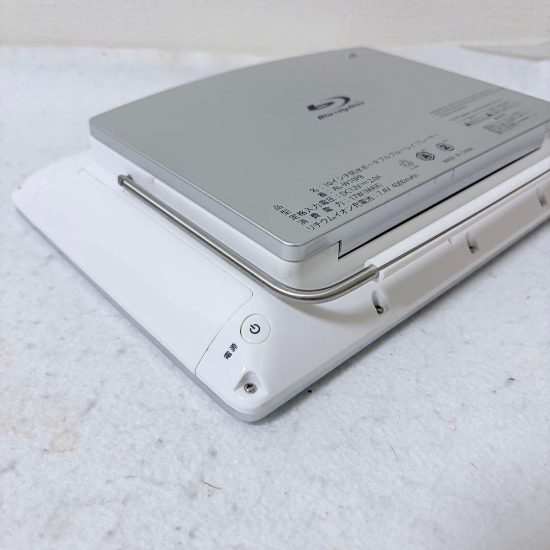 AL-W10PB ATLUS 10インチ防水ポータブルBDプレーヤー ブルーレイ