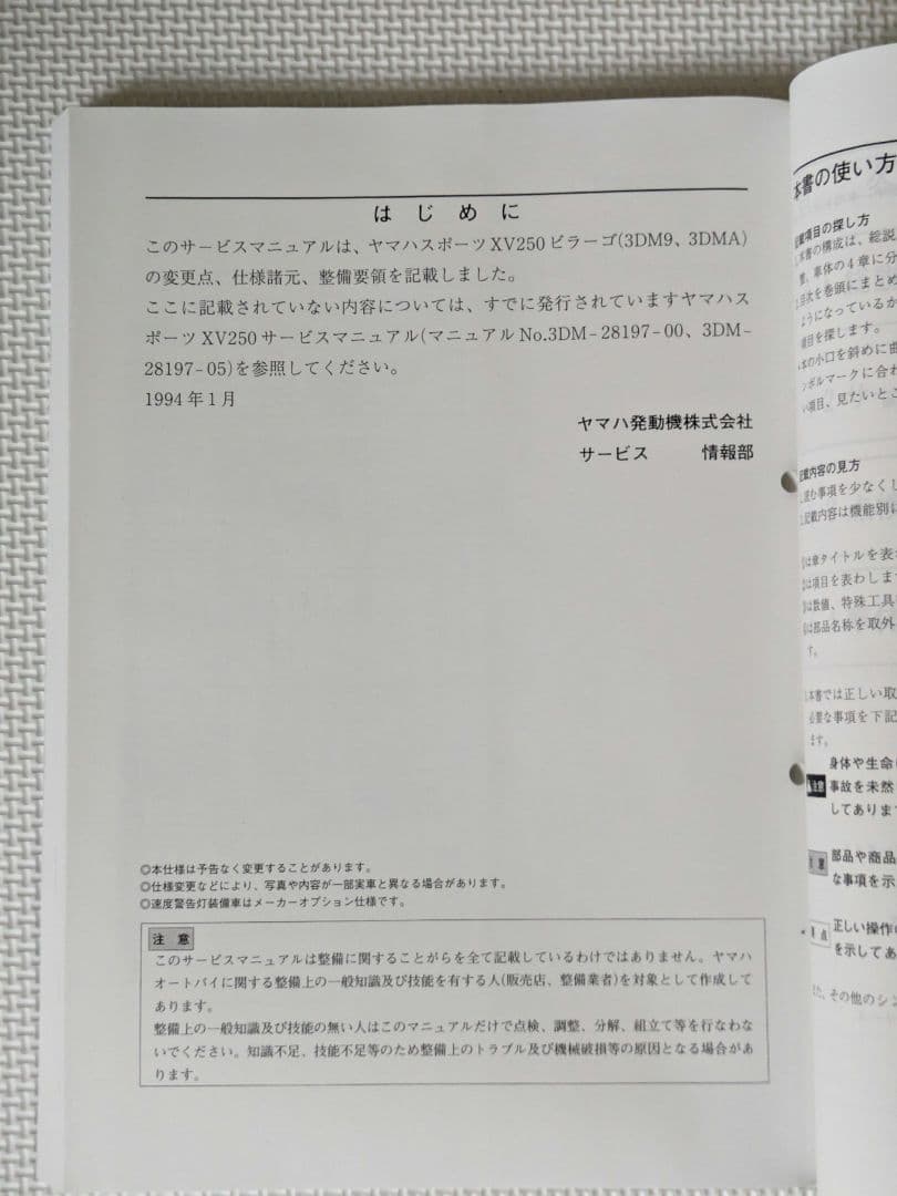 YAMAHA XV250　ビラーゴ　Virago　サービスマニュアル
