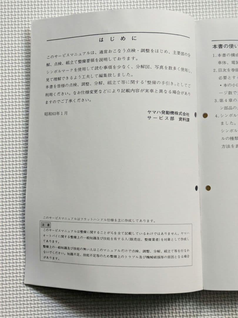 YAMAHA XV250　ビラーゴ　Virago　サービスマニュアル