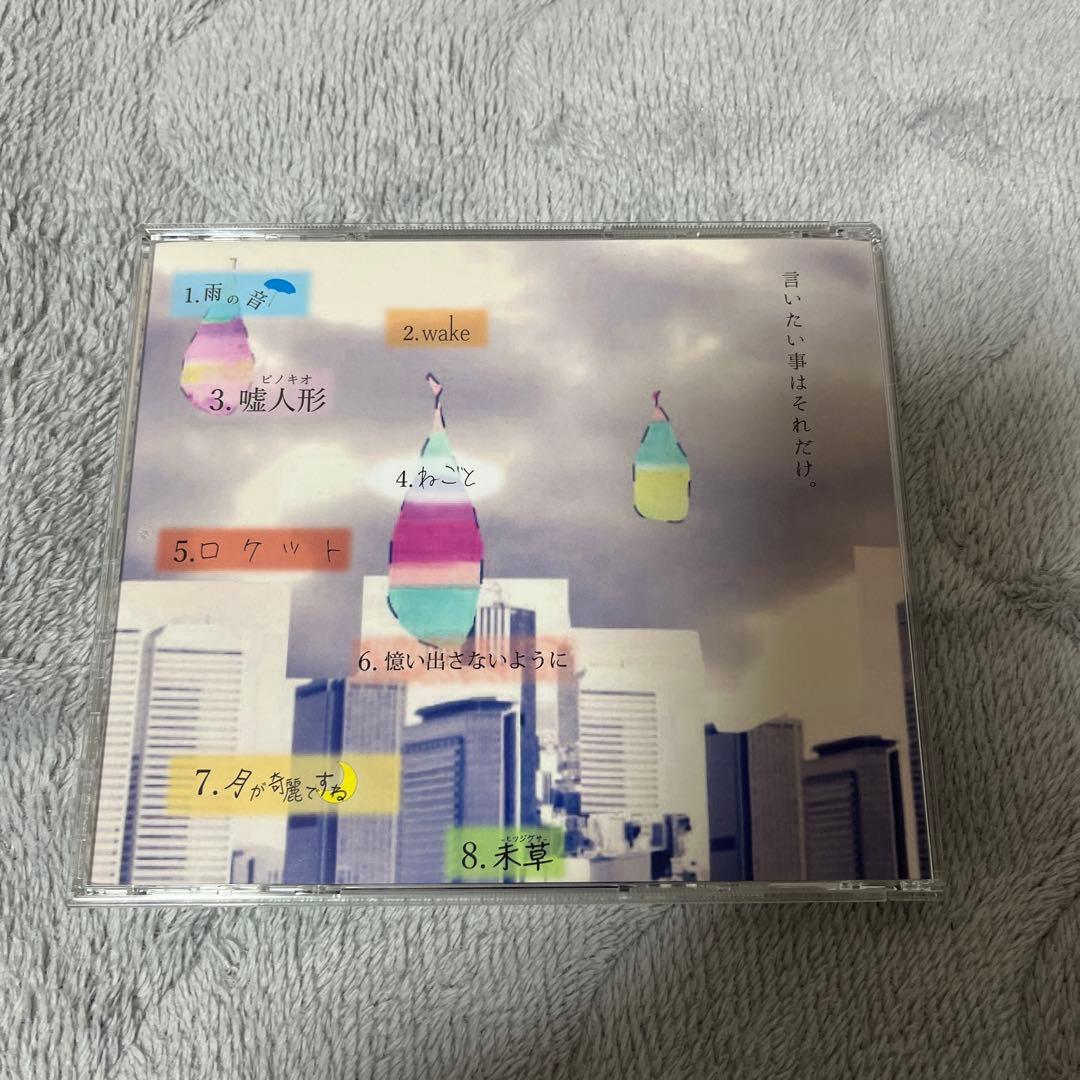 Saucy Dog 嘘月の雨の理由