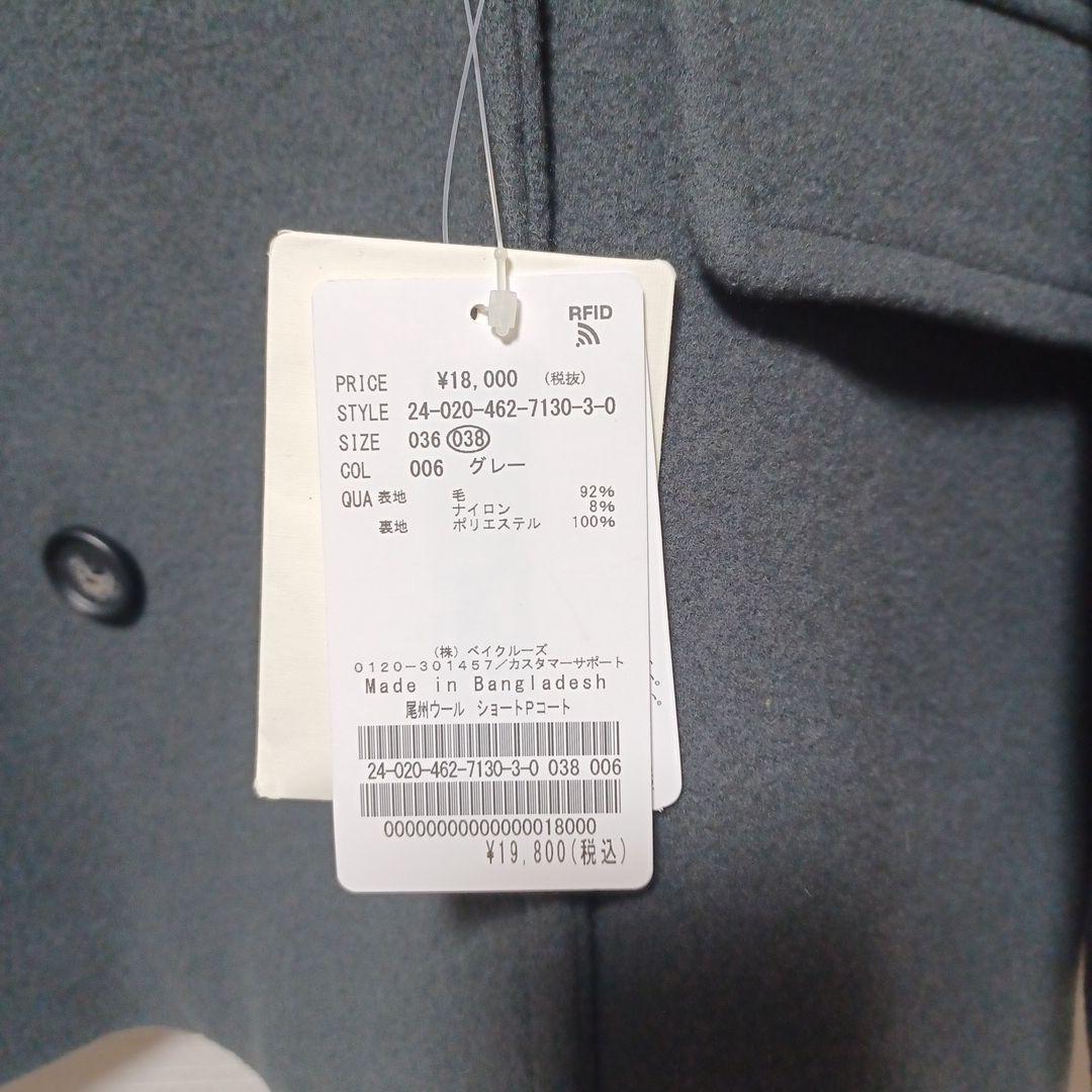 最終値下✨新品タグ付ジャーナルスタンダードレリューム　尾州ウールショートPコート