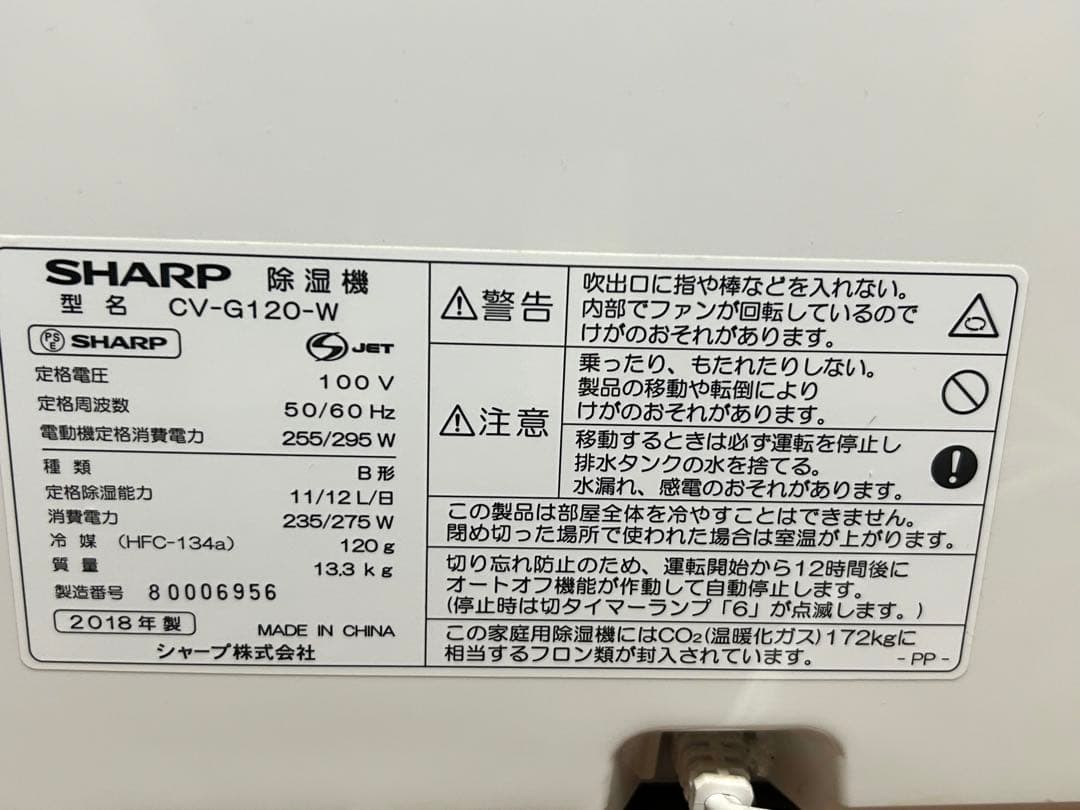SHARP 除湿機　CV-G120-W 2018年製